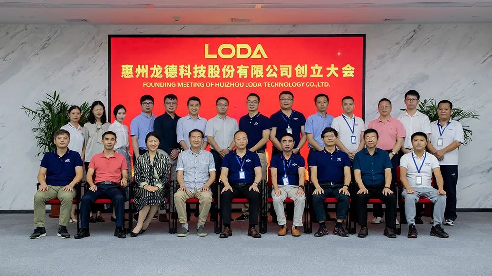惠州市龍德科技有限公司成功股改